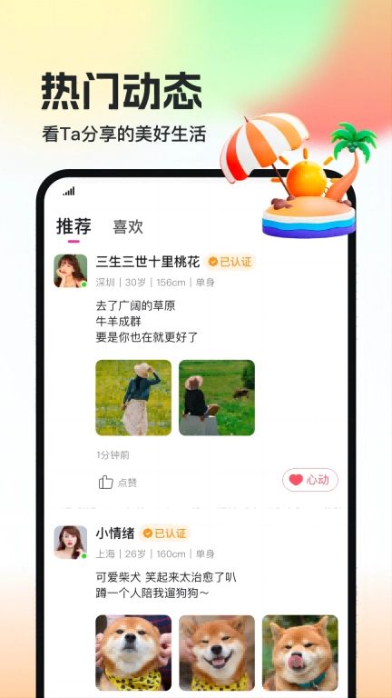 相盼