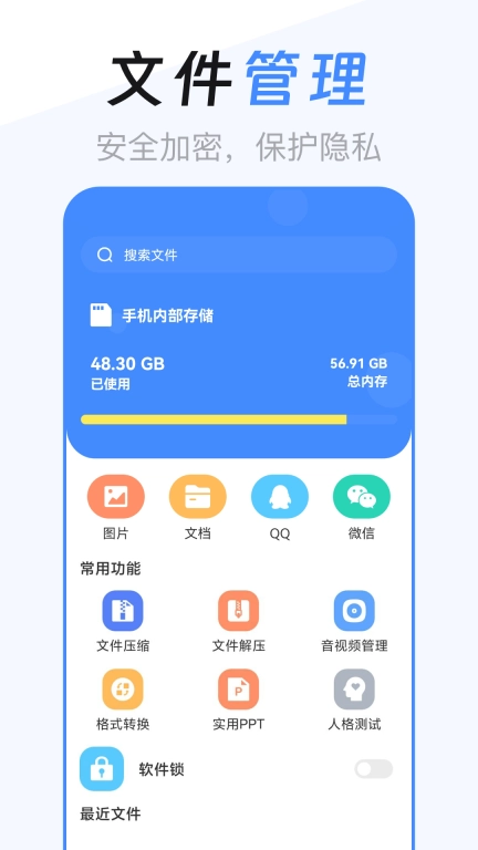 文件管理解压缩