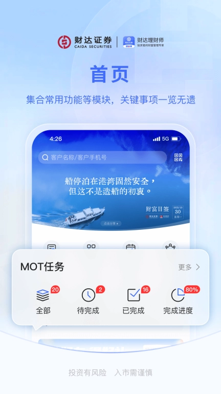 财达理财师