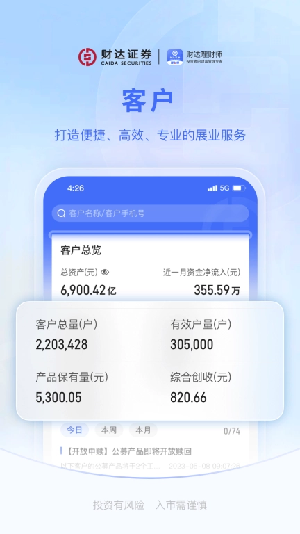 财达理财师