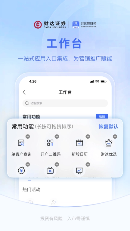 财达理财师