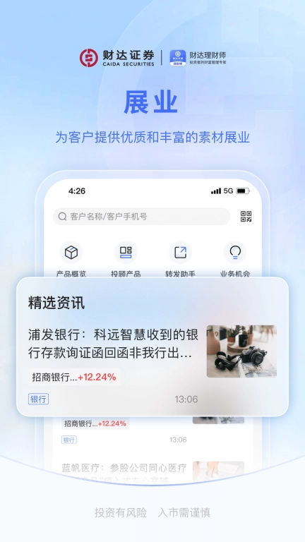 财达理财师