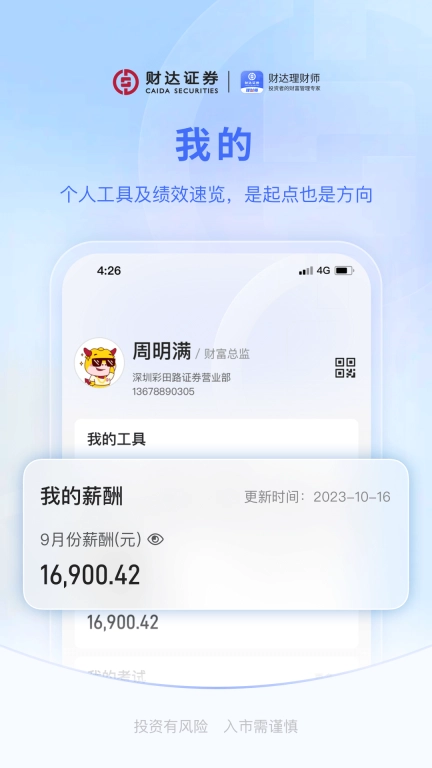 财达理财师