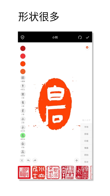 印章设计师-文人篆刻