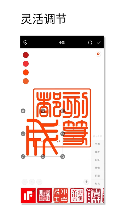 印章设计师-文人篆刻