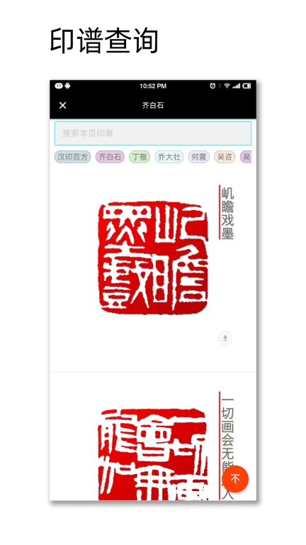 印章设计师-文人篆刻