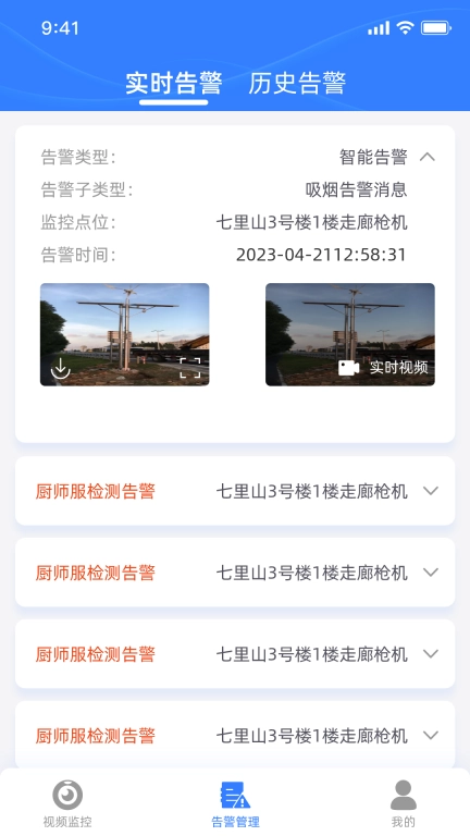 山东移动智慧云眼