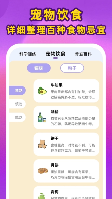 啵啵猫狗语音-猫狗宠物交流翻译器