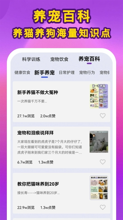 啵啵猫狗语音-猫狗宠物交流翻译器