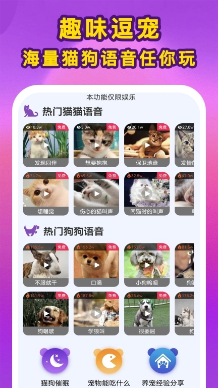 啵啵猫狗语音-猫狗宠物交流翻译器