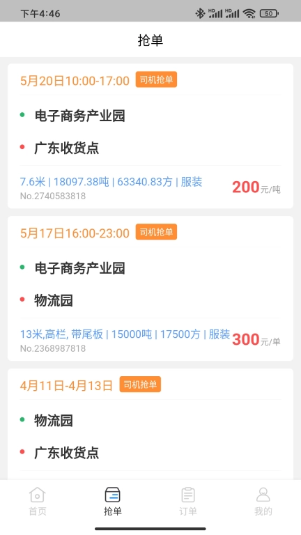 美特森货主端