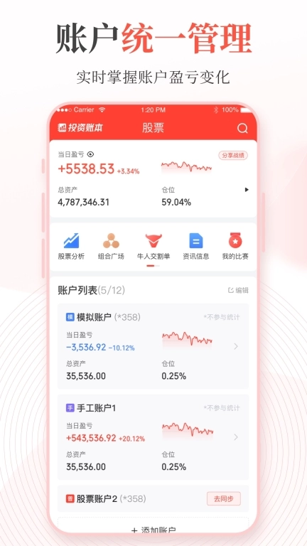 同花顺投资账本-股票基金收益汇总