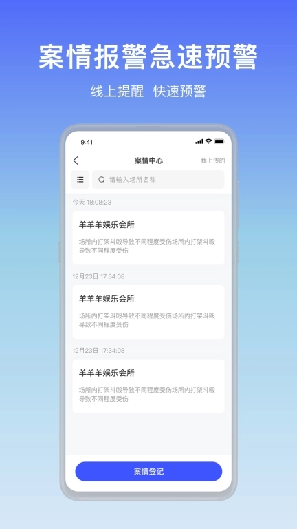 智安助手