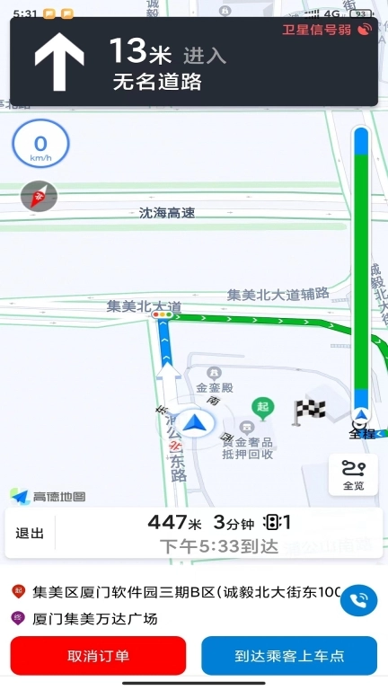 迅嗒出行-司机端