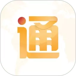 新通全程通