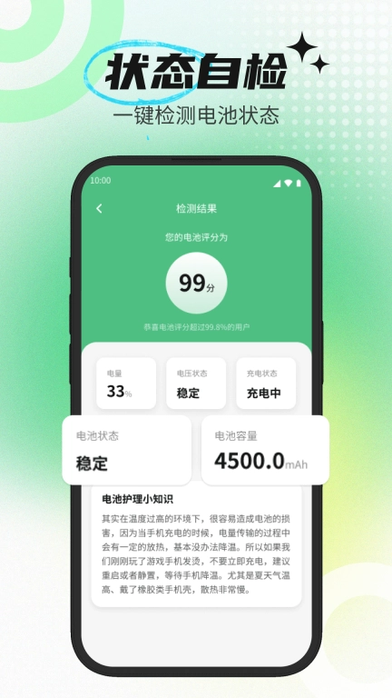 强劲充电管家