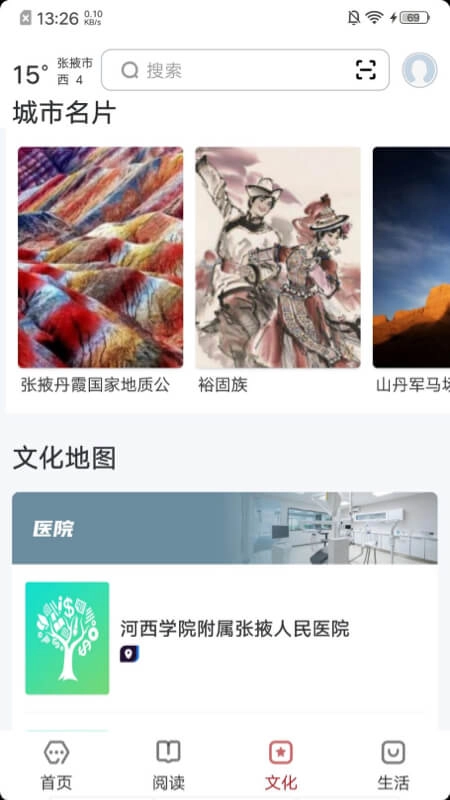数字张掖