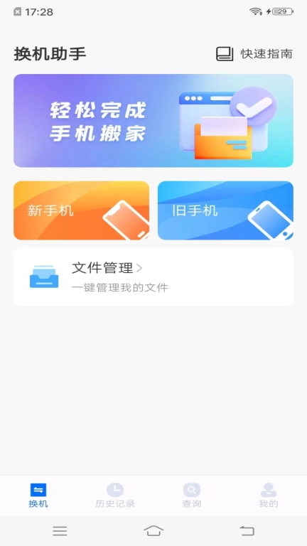 手机搬家同步助手-克隆互传换机