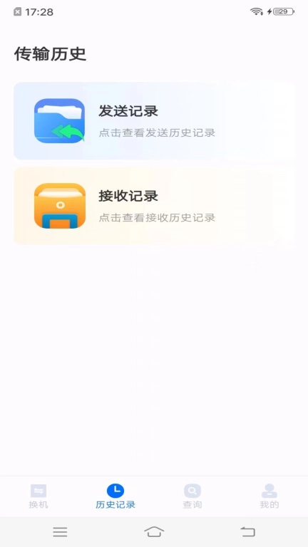 手机搬家同步助手-克隆互传换机