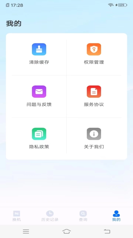 手机搬家同步助手-克隆互传换机