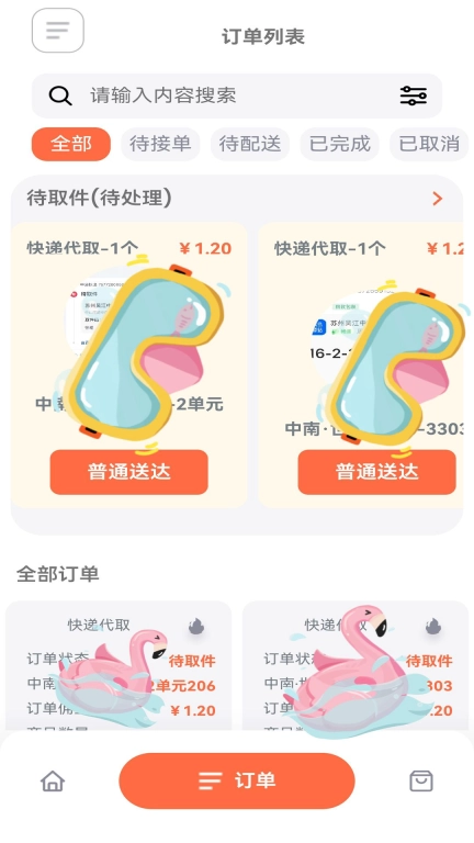 花牛管家