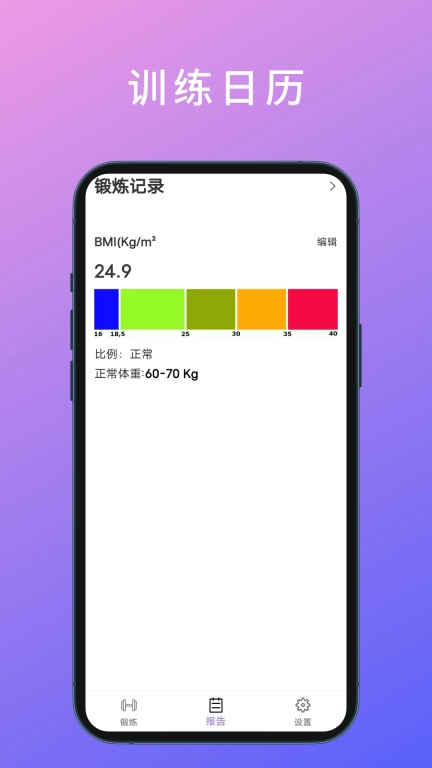 燃脂腹肌速成-运动健身