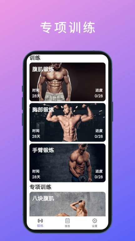 燃脂腹肌速成-运动健身
