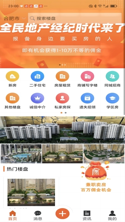 大城小家-房产销售平台