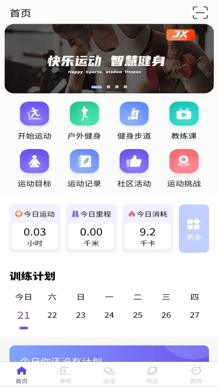 康力源健身