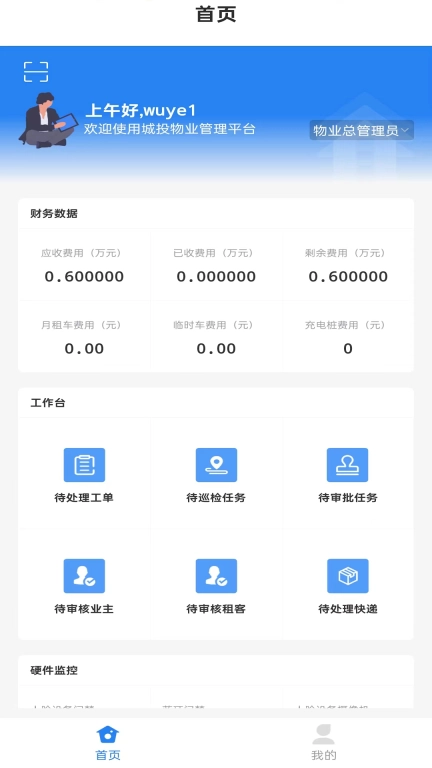 智云家物管