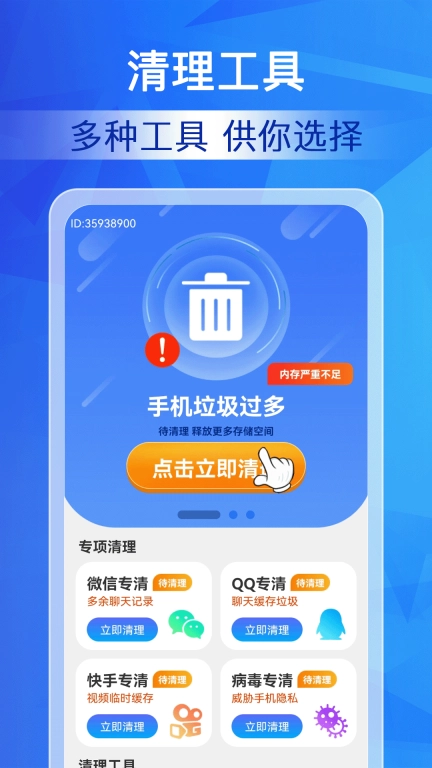 清理神速大师-超强清理