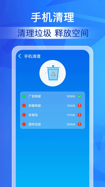 清理神速大师-超强清理