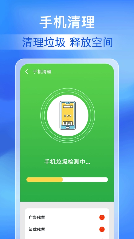 每日清理专家-一键清理