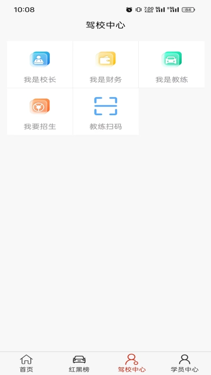 驾培一网通