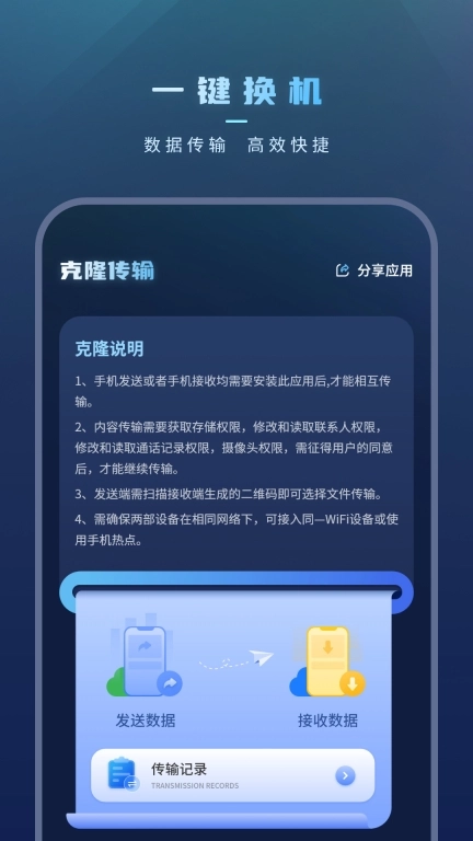 手机文件传输-数据克隆