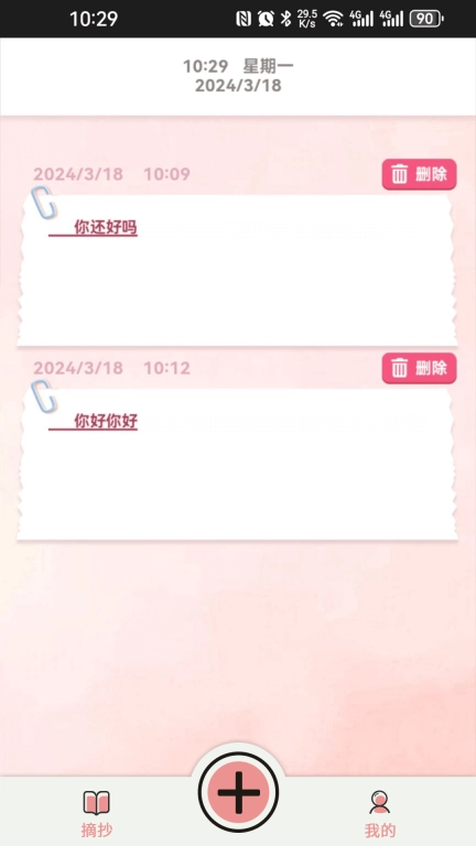 触点日记