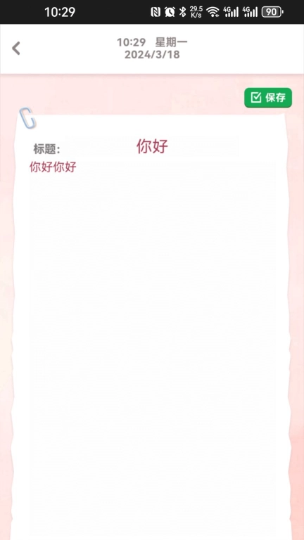 触点日记