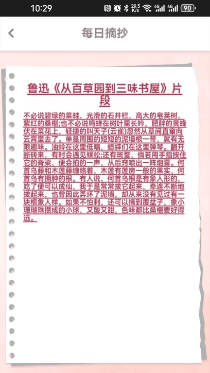 触点日记