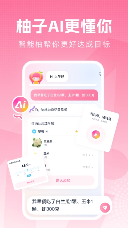 柚子轻断食-代谢管理AI教练