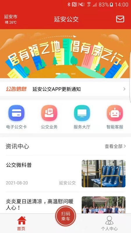 延安公交-延安电子公交卡扫码乘车