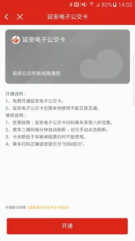 延安公交-延安电子公交卡扫码乘车
