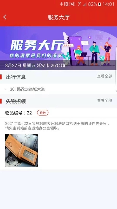延安公交-延安电子公交卡扫码乘车