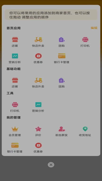 智云家商家版