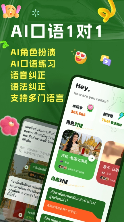 AI泰语