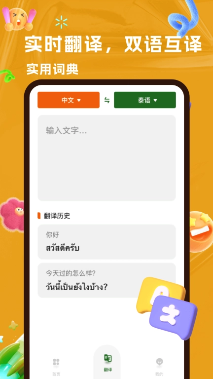AI泰语