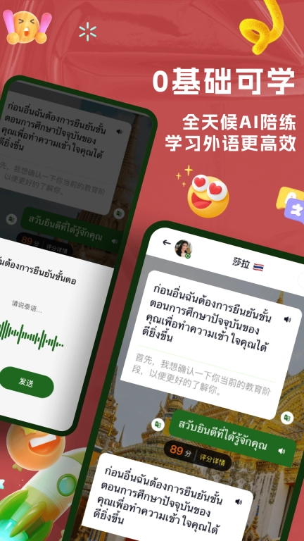 AI泰语