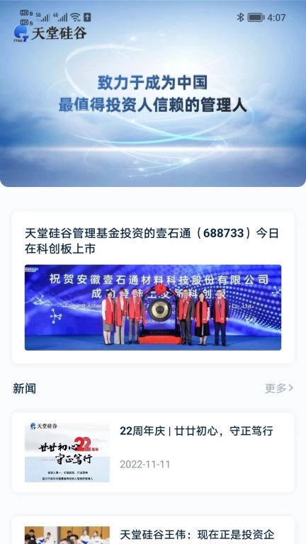天堂硅谷