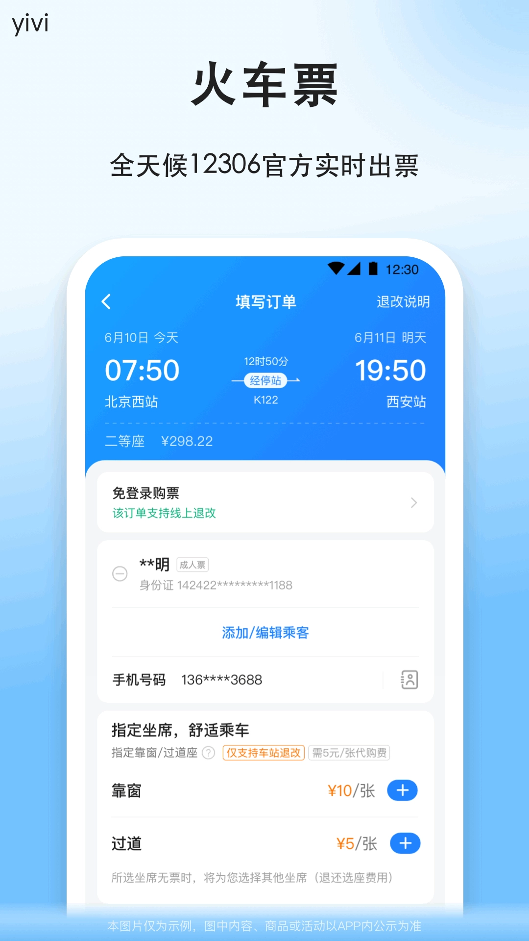 顺风车拼车