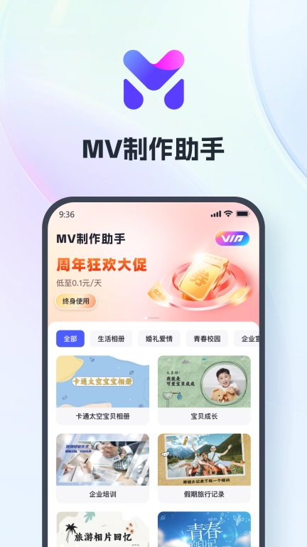 MV制作助手-多元主题模板任选
