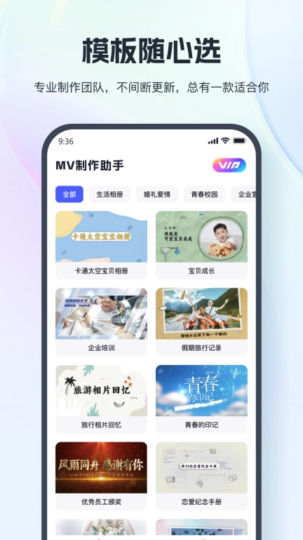 MV制作助手-多元主题模板任选